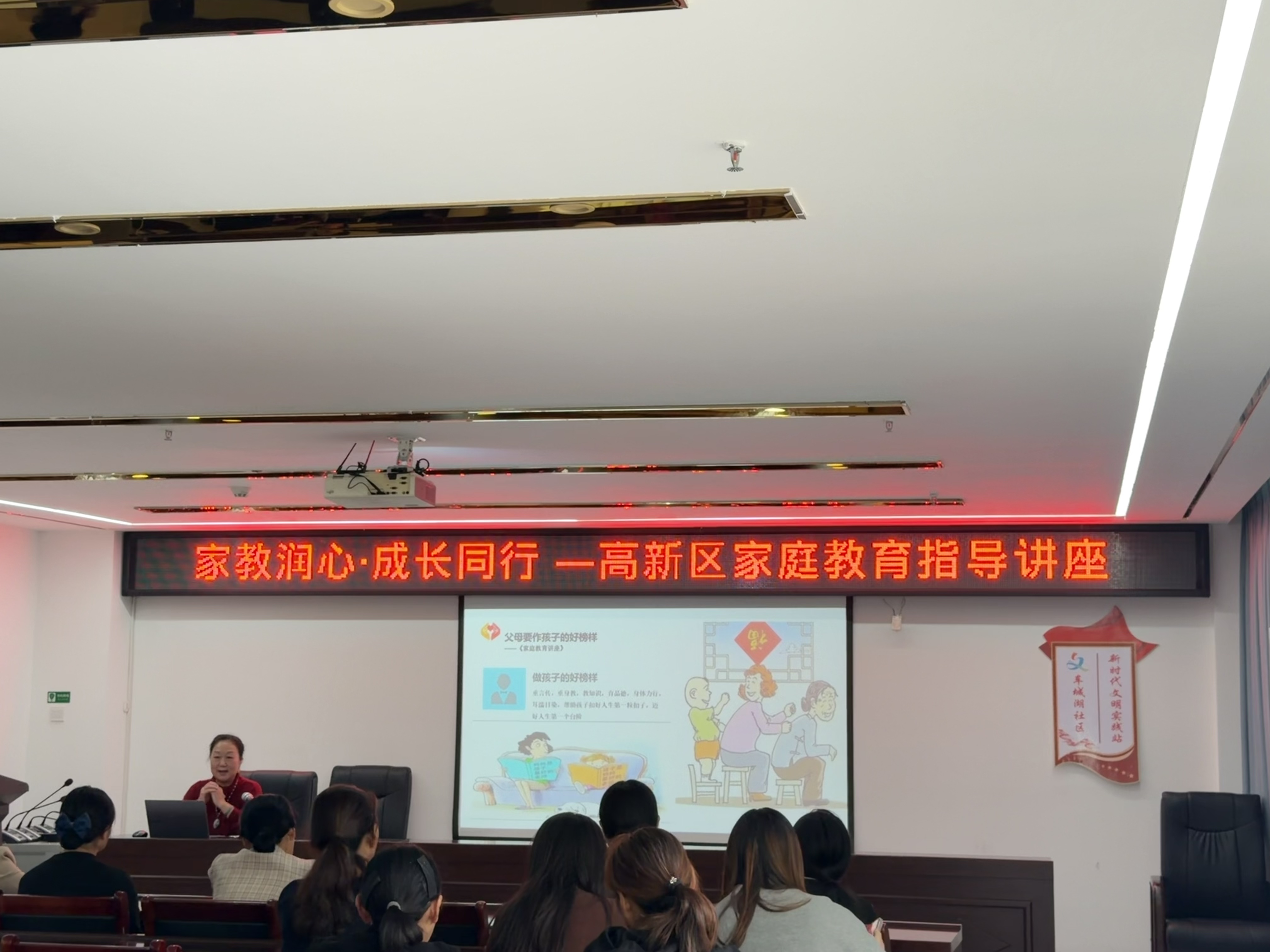 家庭教育讲座